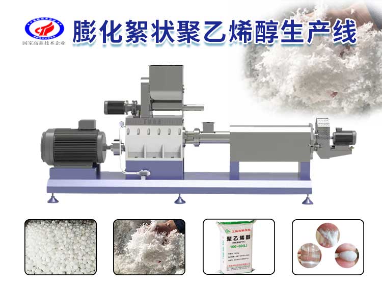 PHJ95G聚乙烯醇膨化機(jī)